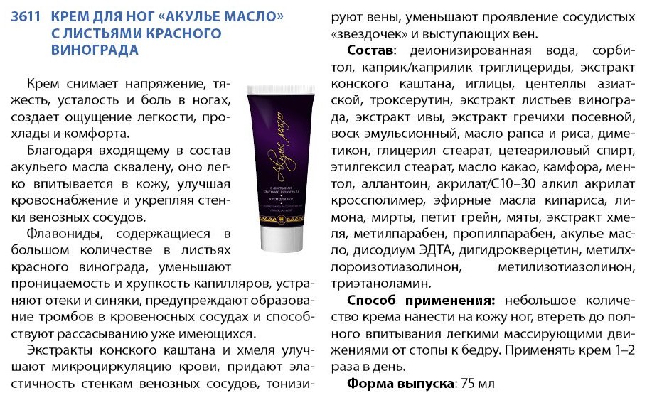 Акулье масло с виноградом