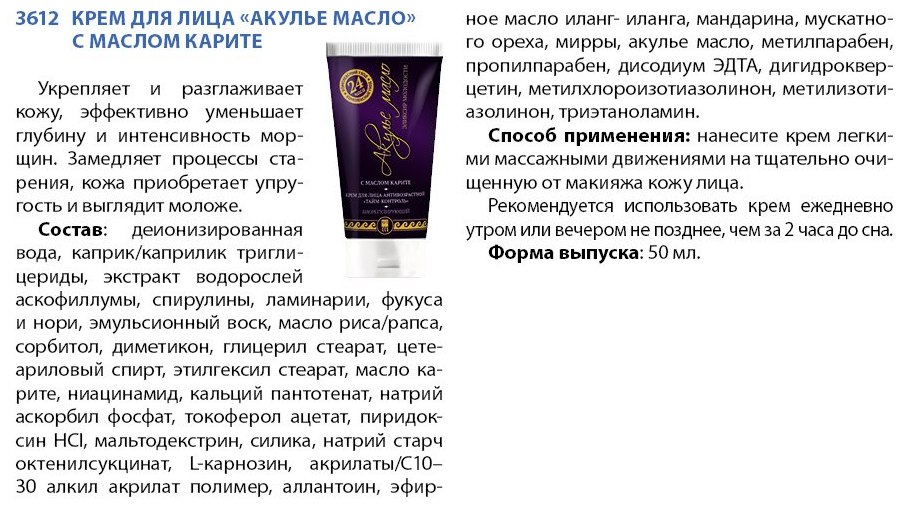 Акулье масло Карите