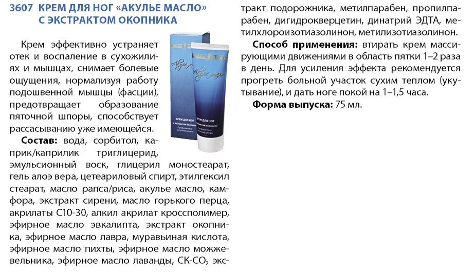 Акулье масло шпора