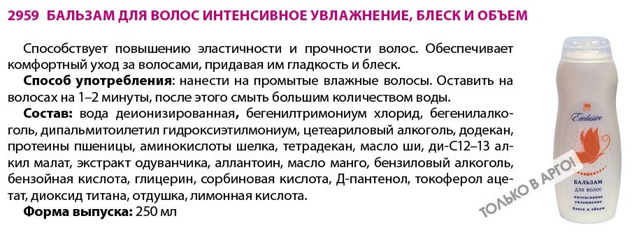 Бальзам для волос Интеллект-К