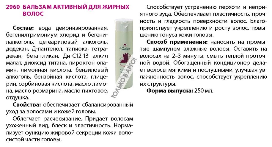 Бальзам Активный