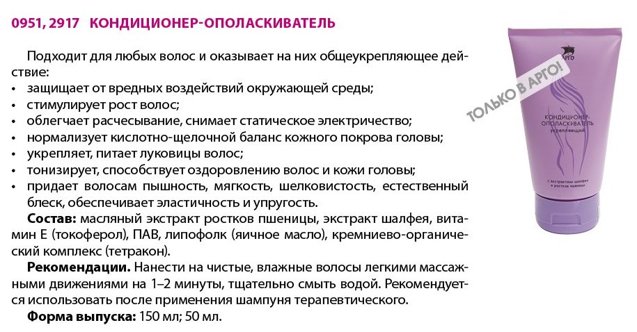 Кондиционер-ополаскиватель
