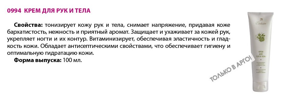 Крем для тела и рук
