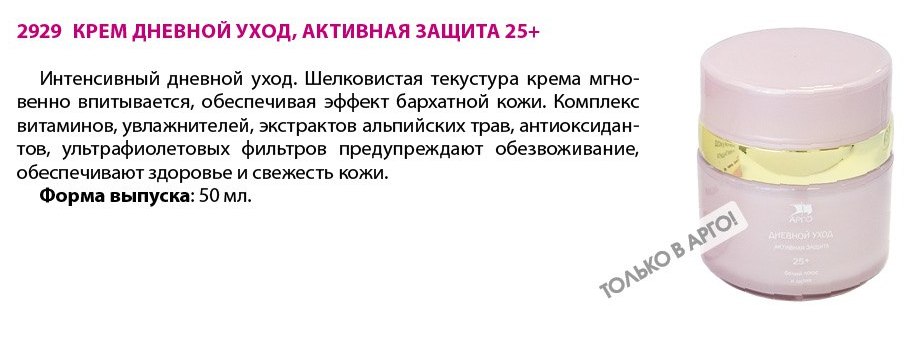 Крем дневной 25 плюс