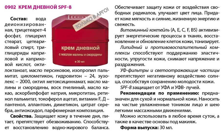 Крем дневной