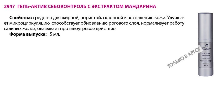 Себоконтроль Арго