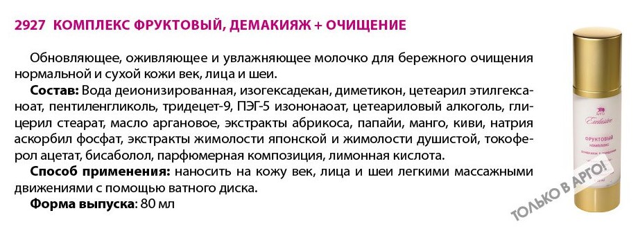 Фруктовый демакияж