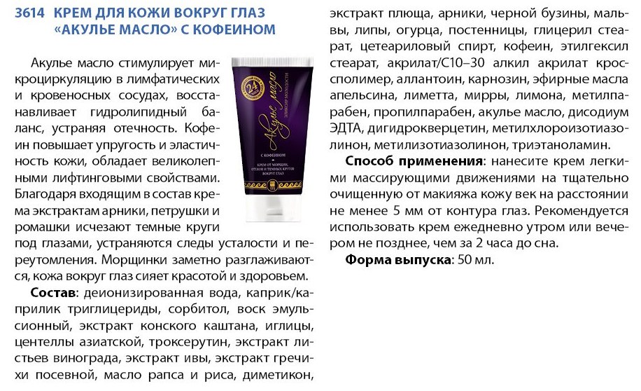 Акулье масло с кофеином