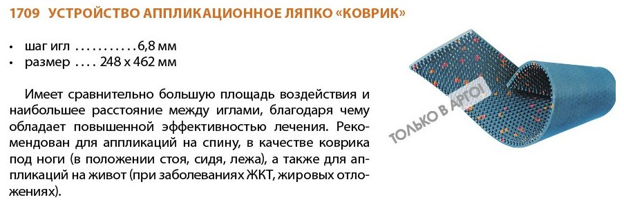 Коврик Ляпко