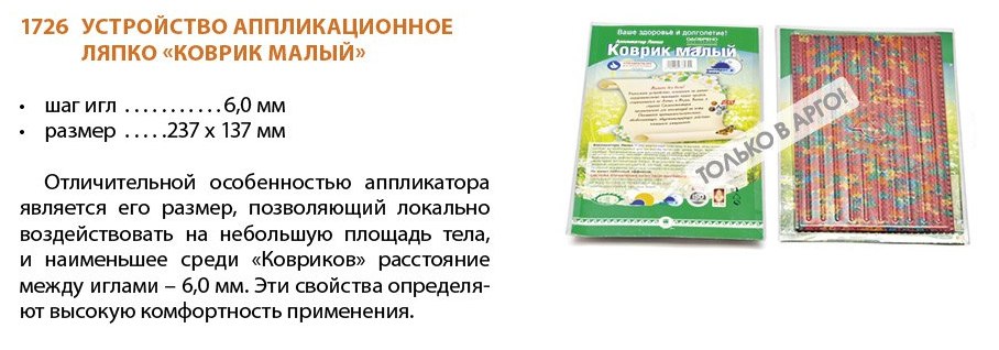 Коврик Малый