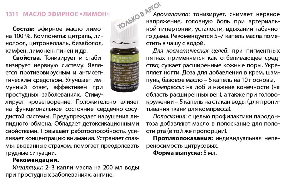 Эфирное масло Лимон