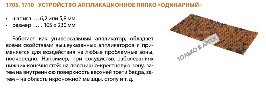 Аппликатор Ляпко Одинарный