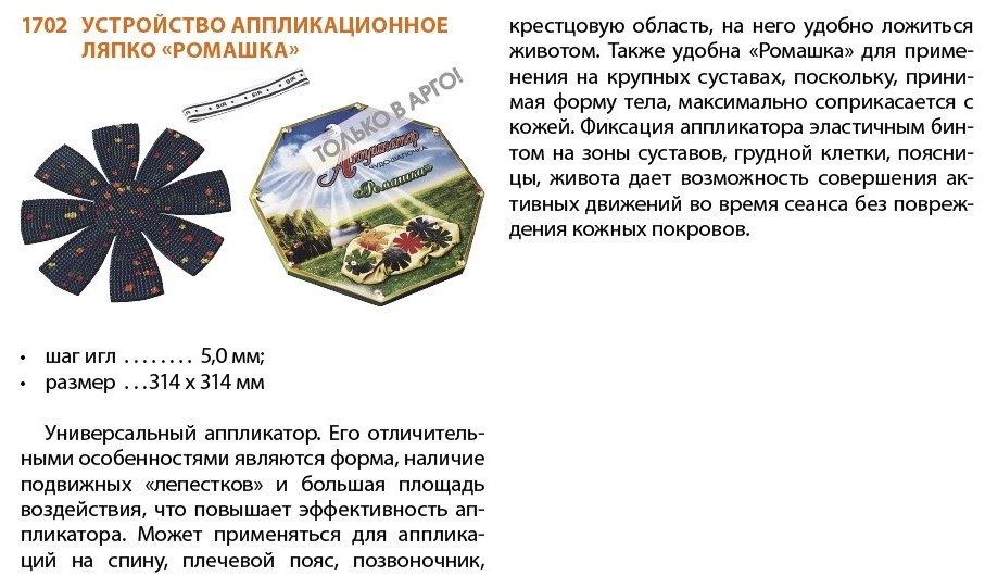 Ромашка Ляпко