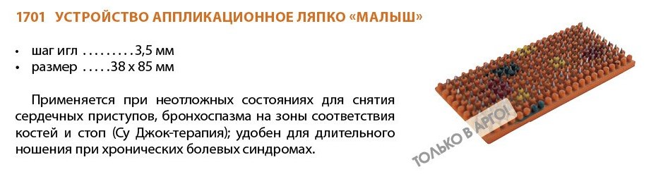 Аппликатор Ляпко Малыш