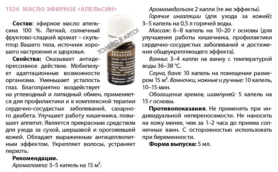 Масло апельсин