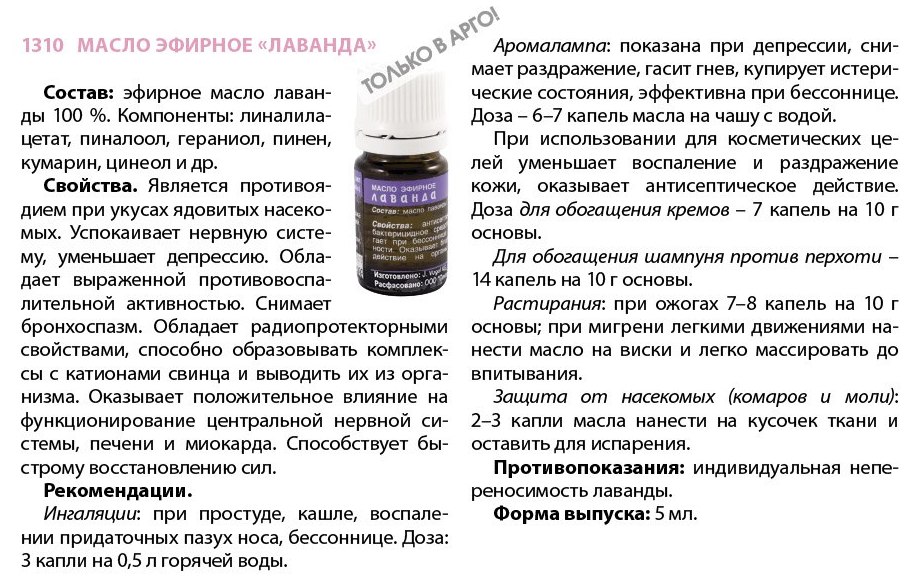 Эфирное масло Лаванды