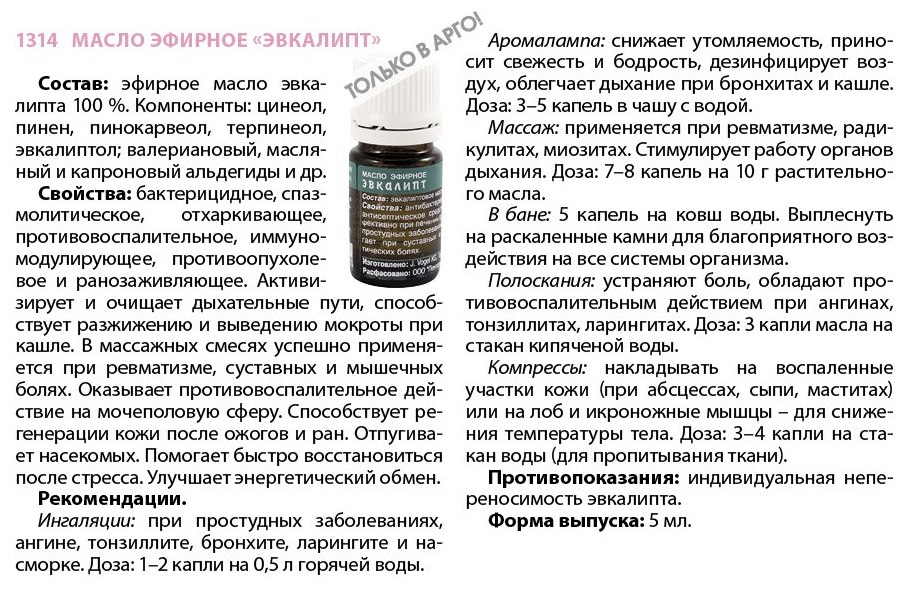 Масло эвкалипта