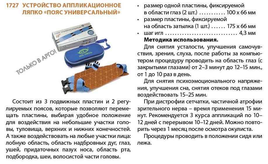 Пояс Ляпко Универсальный