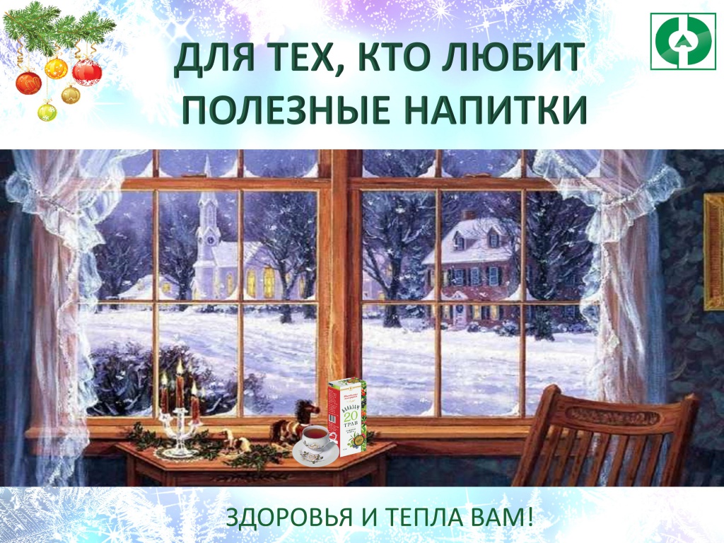 Бальзам 20 трав