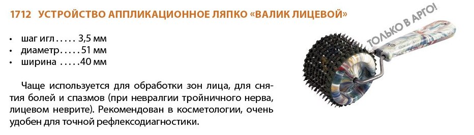 Валик Ляпко Лицевой