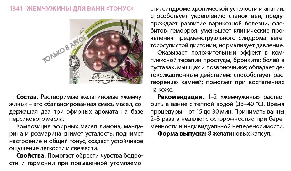 Жемчужины Тонус