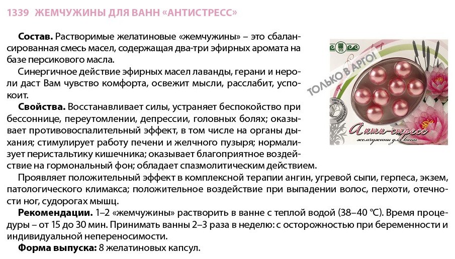 Жемчужины антистресс