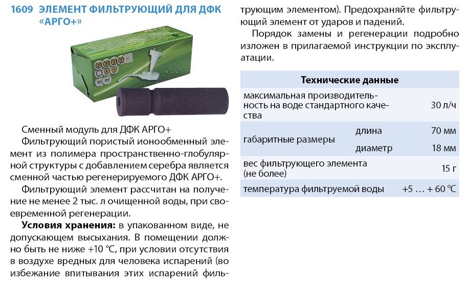 Картридж элемент ДВК плюс