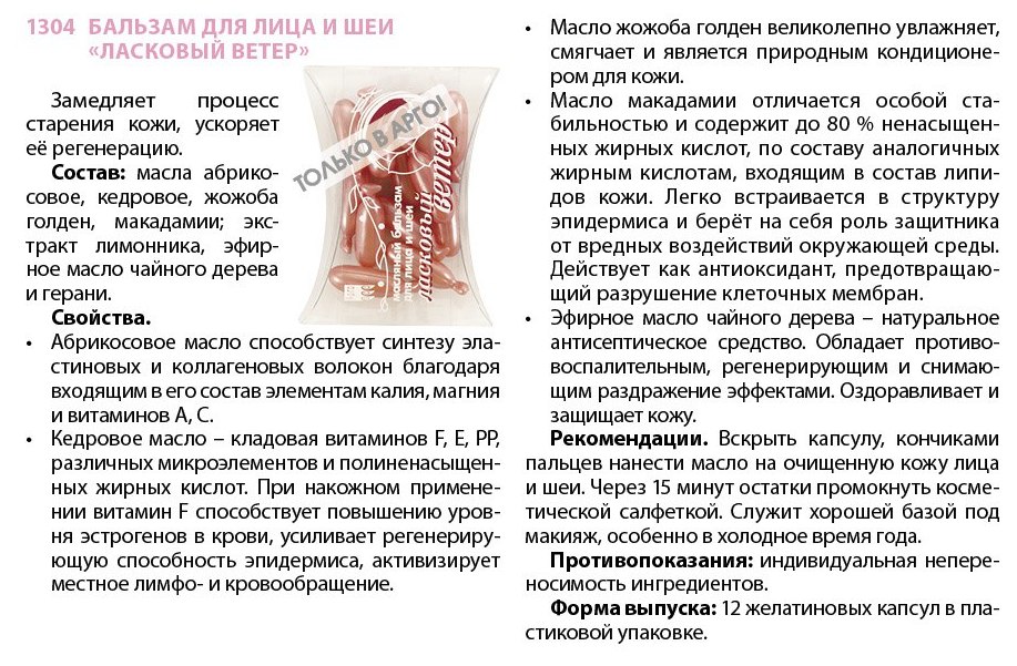 Ласковый ветер