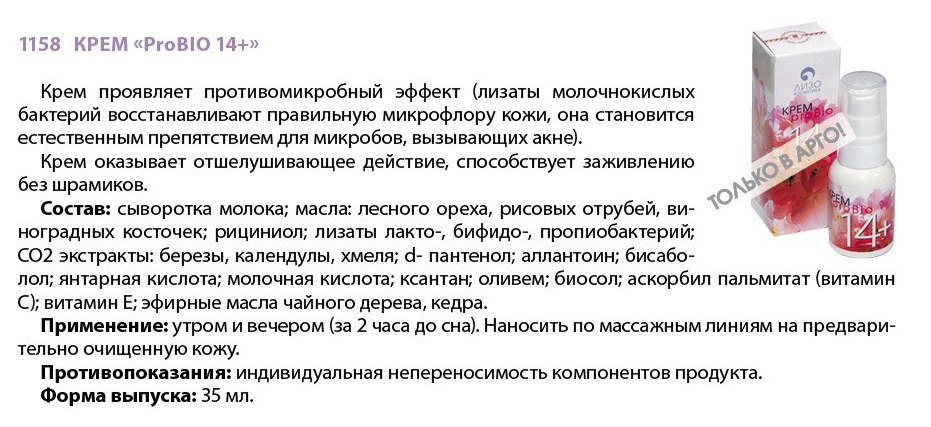 Рициниол 14 плюс
