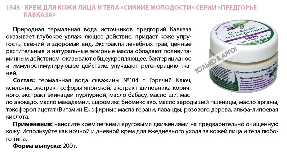 Сияние Молодости