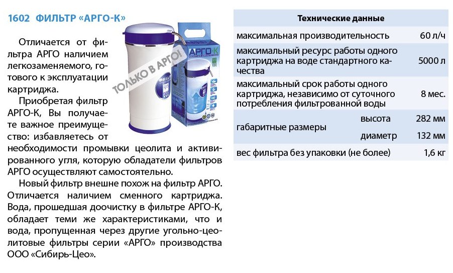 Арго-К
