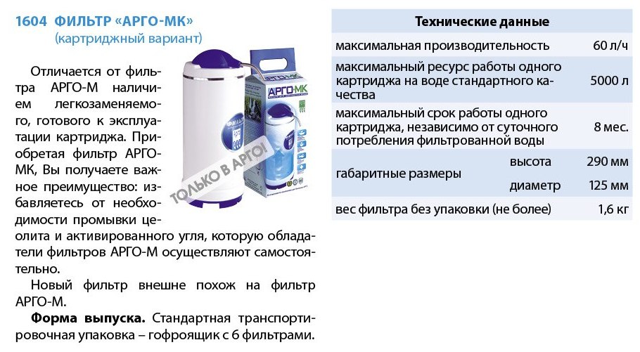 Арго-МК