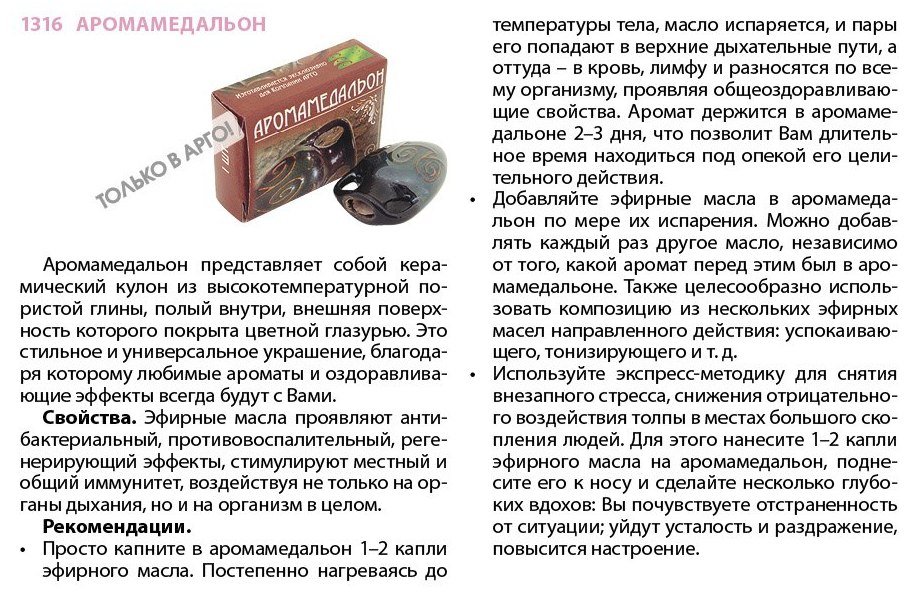 Аромамедальон