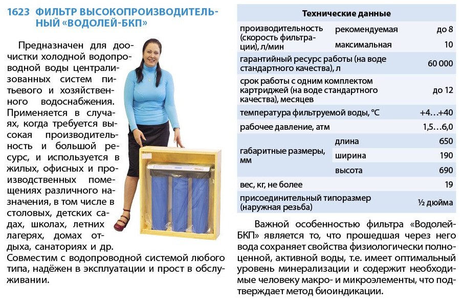 Водолей БКП