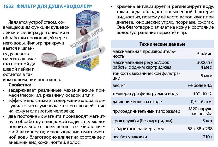 Фильтр для душа Водолей