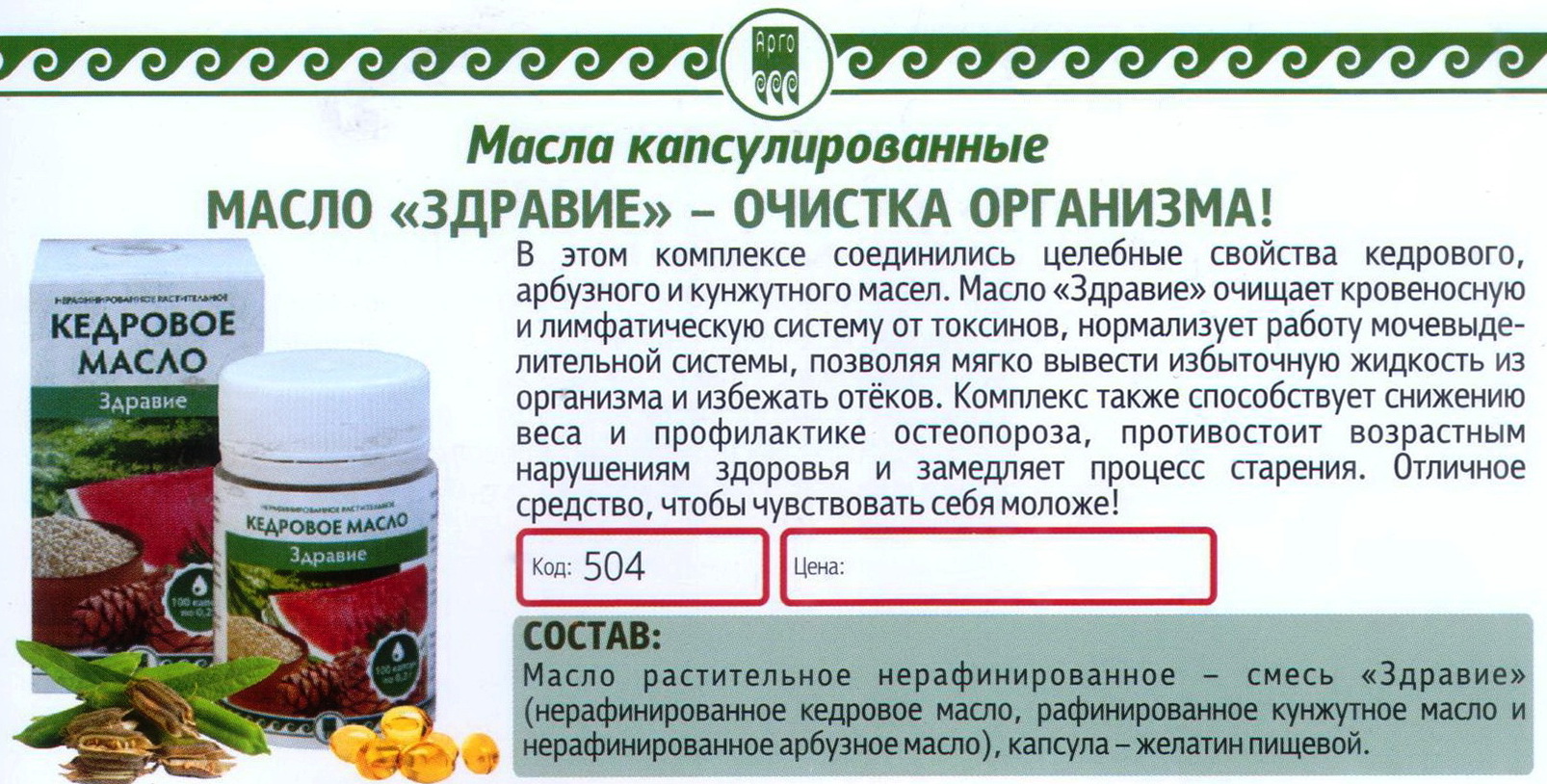 Масло здравие
