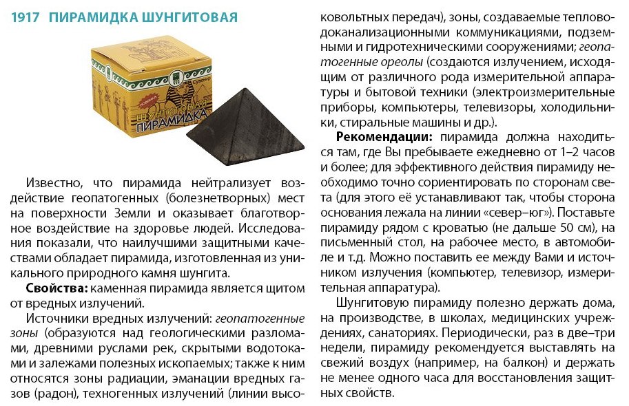 Шунгитовая пирамидка