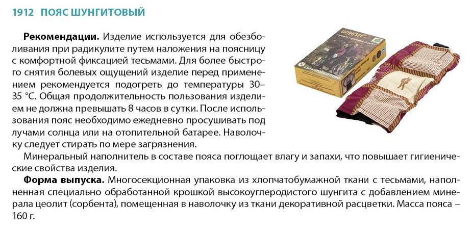 Пояс шунгитовый Арго