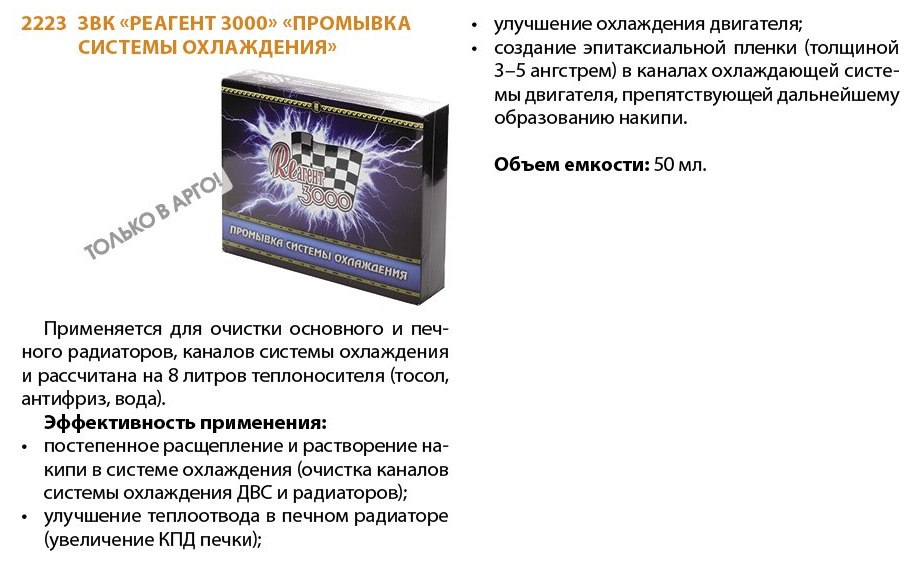 Реагент промывка охлаждения