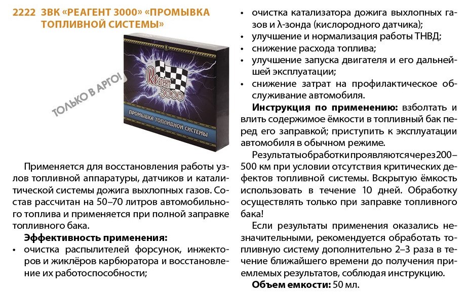 Промывка топливной системы