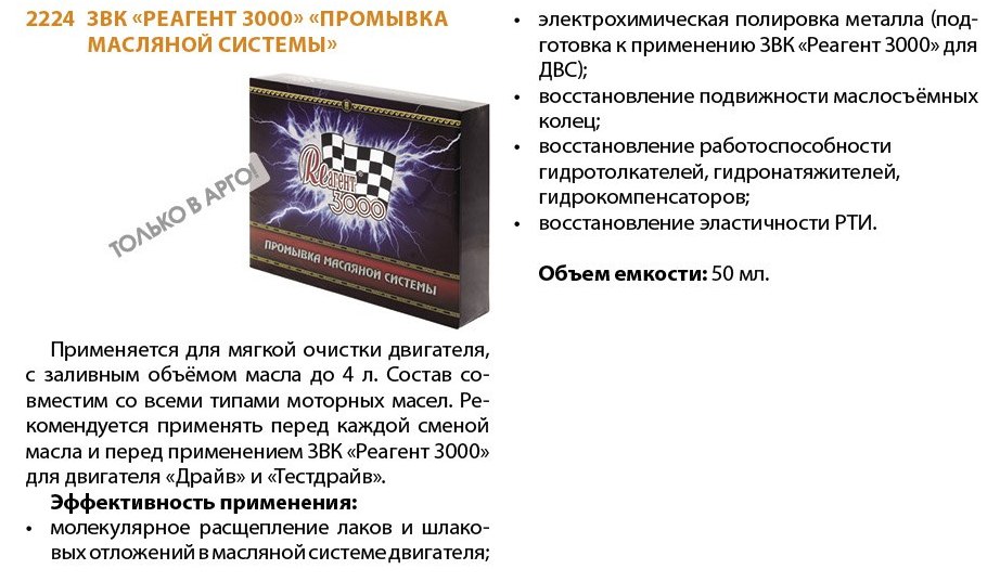 Реагент 3000