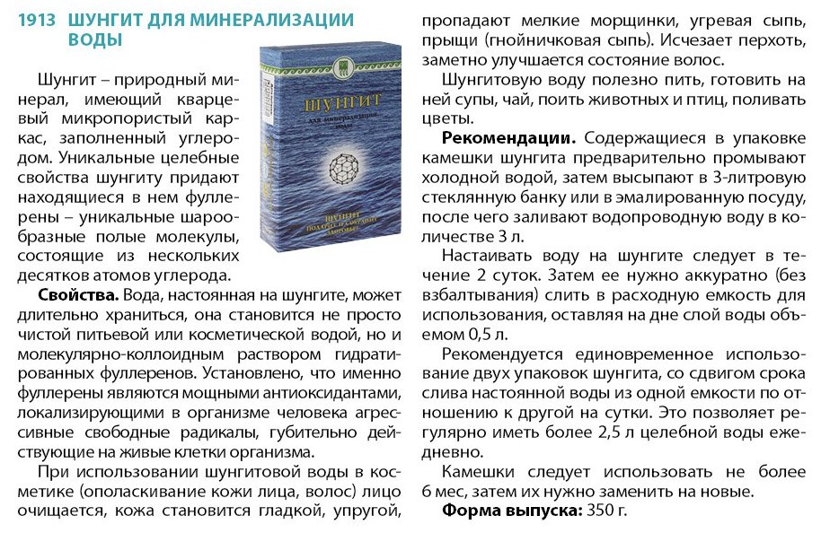 Шунгит для минерализации