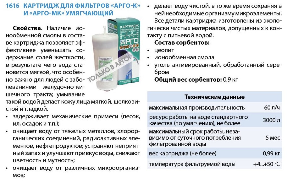 Картридж Умягчающий