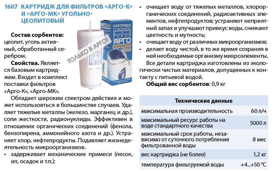 Картридж для фильтров Арго