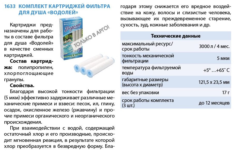 Картриджи для душа