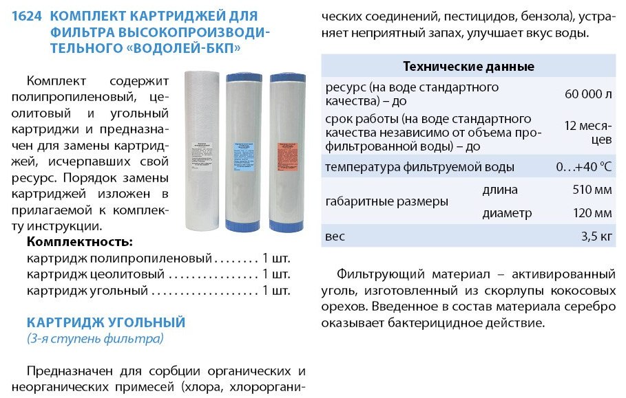 Комплекс картриджей