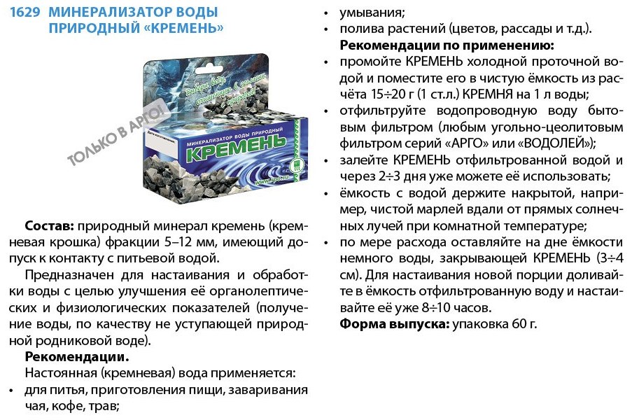 Минерализатор Кремень