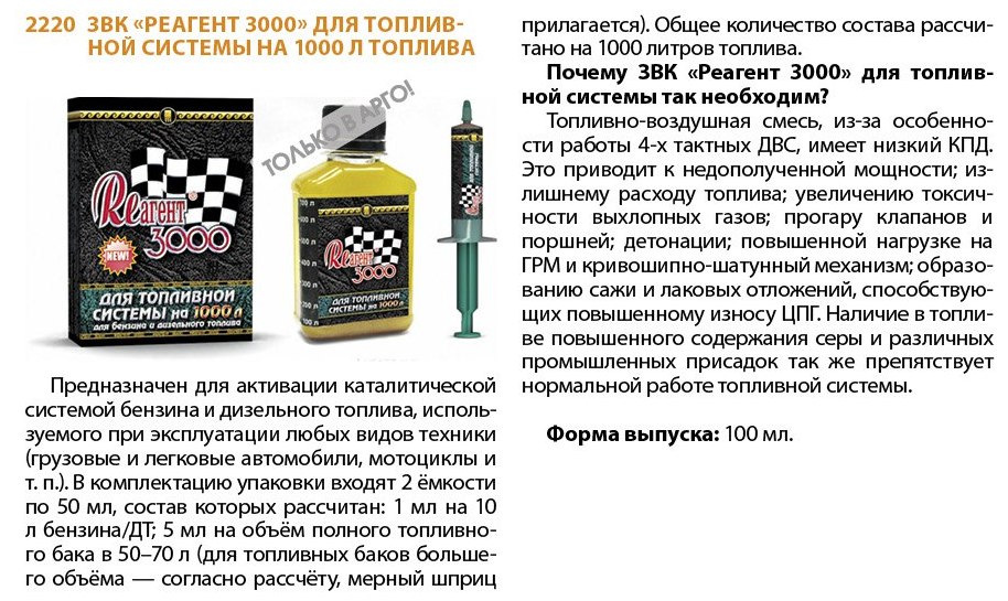 Реагент для топлива на 1000 литров