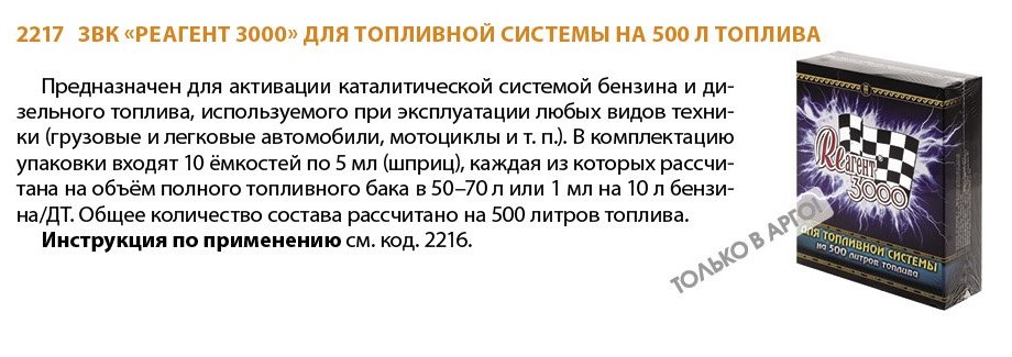 Реагент для топлива