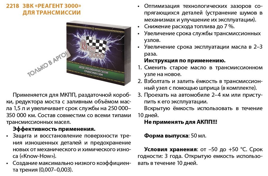 Реагент для трансмиссии